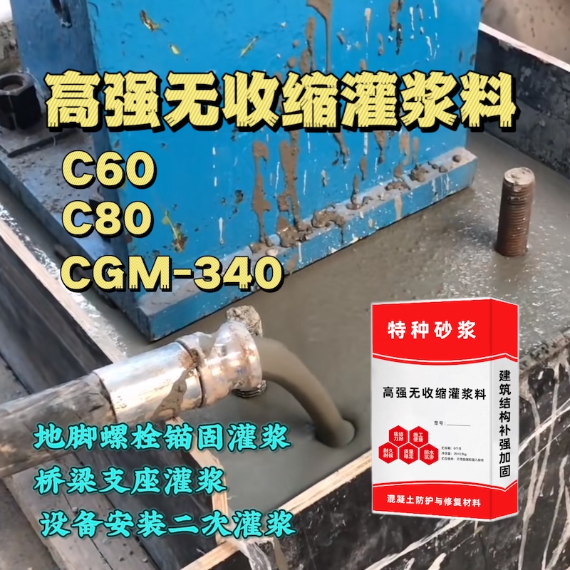 宿豫灌浆料施工需要振捣吗？